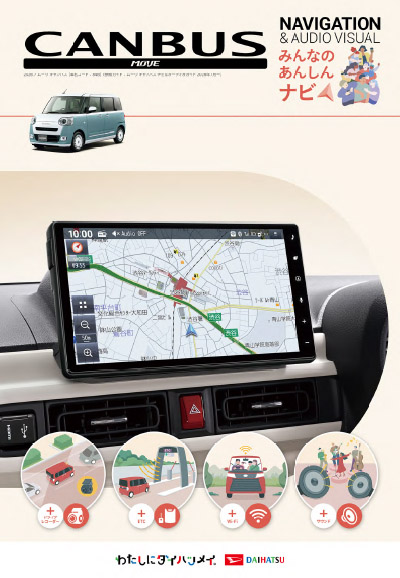 Webカタログ ムーヴキャンバス ナビ&オーディオカタログ【ダイハツ】